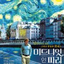 Si tu vois ma mère ( Midnight in Paris.) 이미지