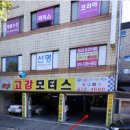 고강모터스 이미지