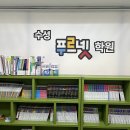 푸르넷학원 이미지