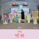 공연 | 뮤지컬 &lt;벚꽃 팝콘&gt;, 인천 중구 문화회관 공연 관람 후기, 아이와 볼만한 공연