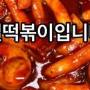 삼남매떡볶이 이미지