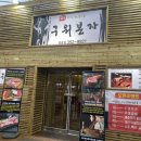 구워본자 이미지