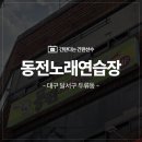 선수노래연습장 이미지