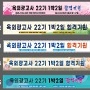 옥외광고사학원 단기속성반 1박2일 합숙반 모집