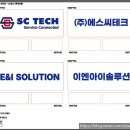 주)이엔아이테크