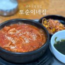 전주 로컬 맛집 또순이네집, 집밥처럼 푹 익힌 돼지고기김치찜