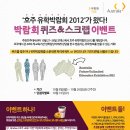 주한호주대사관 주최 '호주 유학박람회 2012' 이미지