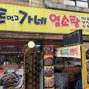 모래내흑염소 이미지