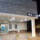 김광석길 공중화장실 이미지