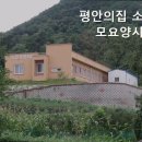 평안의집 이미지