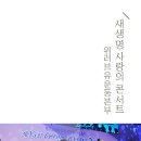 생명의 멜로디 이미지