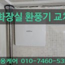 서초중앙로24길 43 (3) | 화장실 환풍기 교체 비용 욕실 소음 냄새