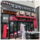 마라양갈비 이미지