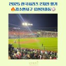 야구장2 | 2025 한국시리즈 2차전후기 잠실야구장 열기 그대로 김소연시구 류현진