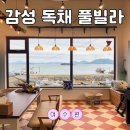 플로리다봉봉 - 25021 | [여수 플로리다 봉봉] 여수 오션뷰 감성 독채 풀빌라. 아이들이랑 1박 2일 후기