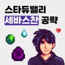 세바스찬