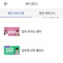 퇴근길, 영어 어학당 이미지