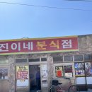 진이네김밥집