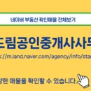 해드림공인중개사사무소 이미지