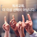 독서코칭김포학원