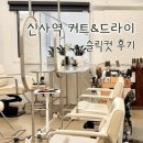 신사역 미용실 슬릭컷 후기 웨딩 메이크업 샵 기억헤어메이크업