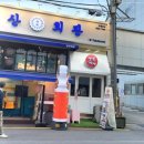 삼산푸드