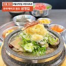 (주)삼능 | 발산역 점심 추천, 삼정집 산삼능이소뼈탕과 육회비빔밥