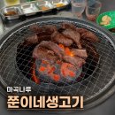 소3-4 | 마곡나루 소고기 맛집 쭌이네생고기, 생소갈비살 먹어본 후기
