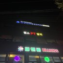 발리휘트니스 | 은평구헬스장 | 발리휘트니스 대조동 헬스장 구산역 피티 체험후기