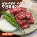 청호공원2 | 강남구청역 점심맛집 도산공원 깍둑등심 원조 도산뚝배기