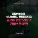 진명 스크린 골프 이미지