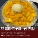 [신촌 카페] 프롬하츠 커피 신촌점 | 가성비 좋은 망고빙수 맛집 (+솔직후기)