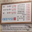 [매탄동 고기집] 태장식당 매탄 직영점 메뉴 주차 웨이팅 수원 냉삼 후기