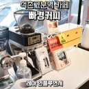 빠켱커피 이미지