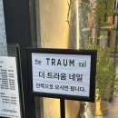 트라움헤어 이미지