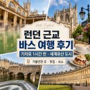플라워인더바스 - 용인시 처인구 중부대로1353번길 6 | [바스여행] 런던 근교 바스여행 | 숙소, 맛집, 가볼만한 곳 총정리