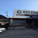 GR(무주군)-[구천동로]-상-1 | 무주 무주농원 :: 무주 덕유산 스키장 근처 참나무 장작 솥뚜껑 닭볶음탕 후기