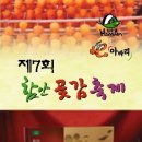함안곶감 - 함안군 곶감길 327-1 | 함안곶감