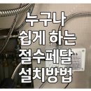 JAVA 티에스자바 TF721A 주방 싱크대 절수페달 절수기 풋터치 풋밸브 내돈내산 설치 후기