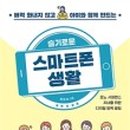 스마트폰 활용과 블로그 만들기 이미지