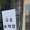 구운인테리어 이미지