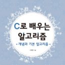 알고리즘 통신
