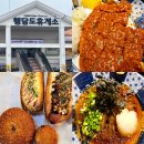 대천(상)휴게소 편의점 | 서해안고속도로 행담도휴게소 맛집/식당 및 간식 전체메뉴/주유소 총정리