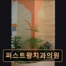 퍼스트왕치과의원 | 관악구 임플란트 퍼스트왕치과의원 합리적 치료와 편리한 접근성