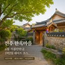 "여기에 이런 곳이 숨어있어?" 전주 한옥마을 6월 가볼만한곳 1박2일 데이트 코스 추천