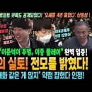 이준석의 실토 전모를 밝힌 뉴스토마토 이미지