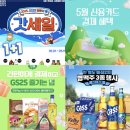 지에스(GS)25 익산골드점 | 5월 GS25 행사 상품 GS 편의점 1+1 빵 과자 맥주 간편식 커피 와인 할인