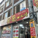조은지게차 | 을지로 야장 삼겹살 [몽돌이네] 솔직후기