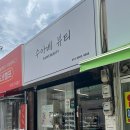 수아베뷰티