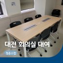 대전 회의실 미리 예약, 청년은 무료! 장점 확인 이미지